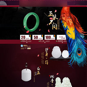 玉璞和玉器精品高端古典風(fēng)格店鋪首頁裝修