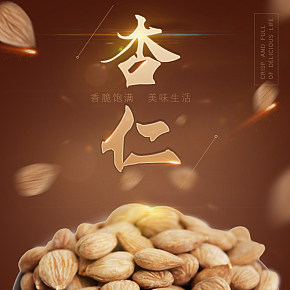 天貓干果杏仁簡約大氣清爽詳情頁