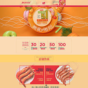 食品美食首頁