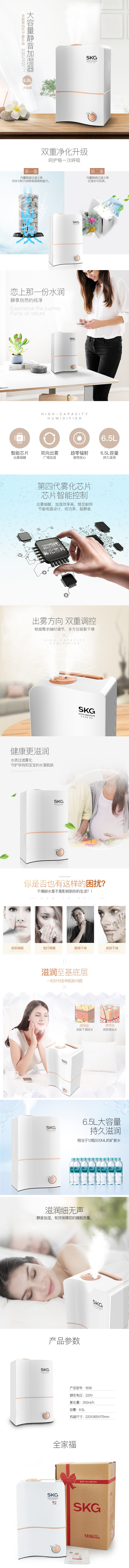 淘寶美工無邪加濕器詳情頁作品