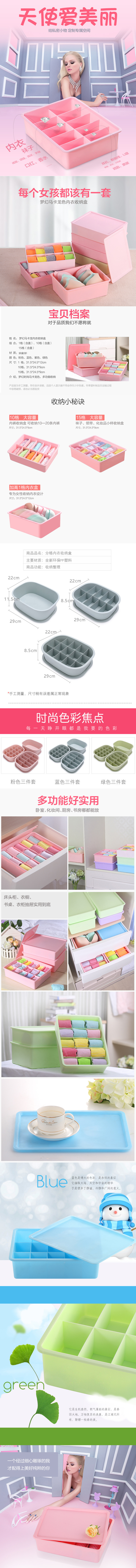淘寶美工溯溯生活百貨內(nèi)衣收納柜子詳情頁(yè)作品