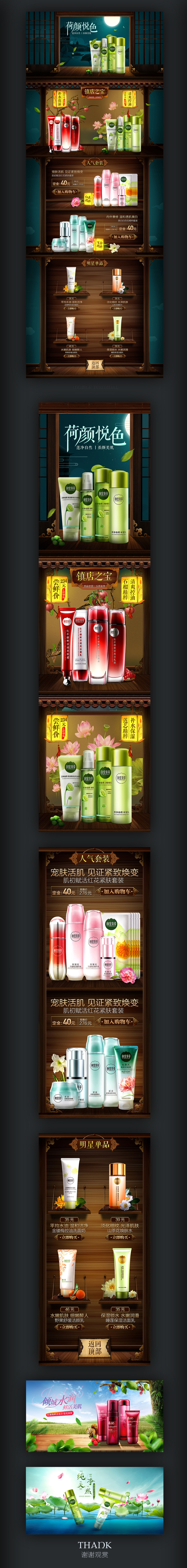 淘寶美工大彪高端精致古風(fēng)化妝品首頁(yè)作品