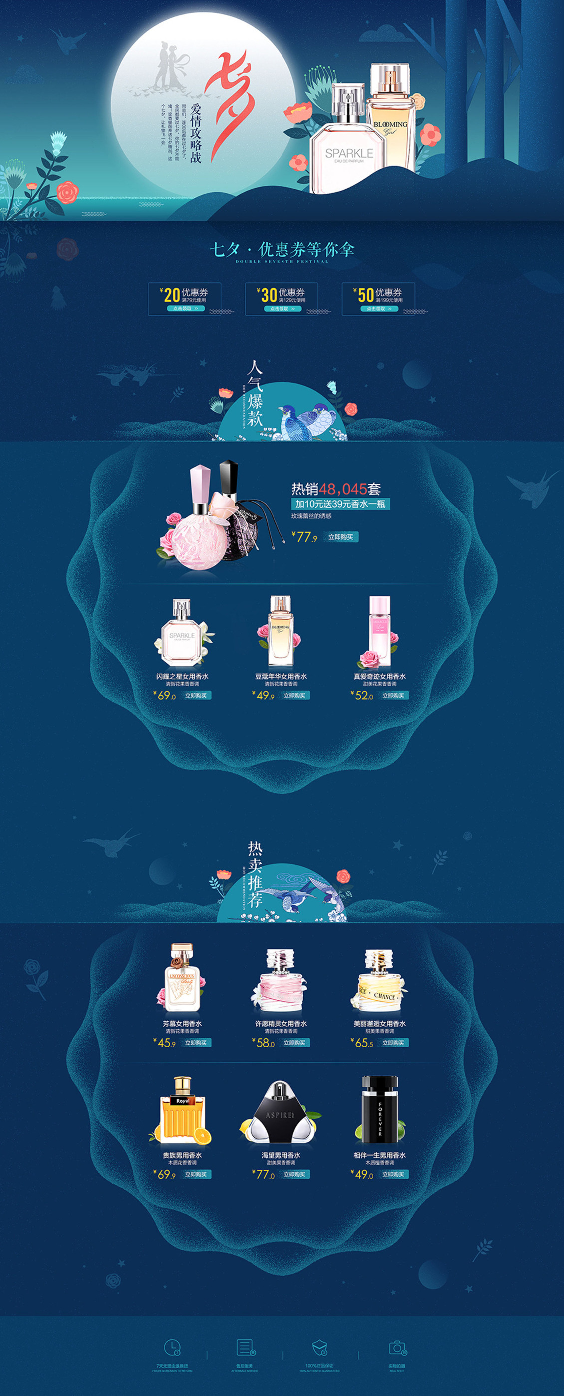 淘寶美工大彪夢(mèng)幻七夕活動(dòng)節(jié)日促銷化妝品首頁(yè)作品