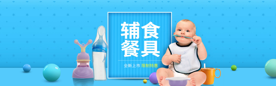 淘寶美工婧詩嬰幼兒輔食餐具作品