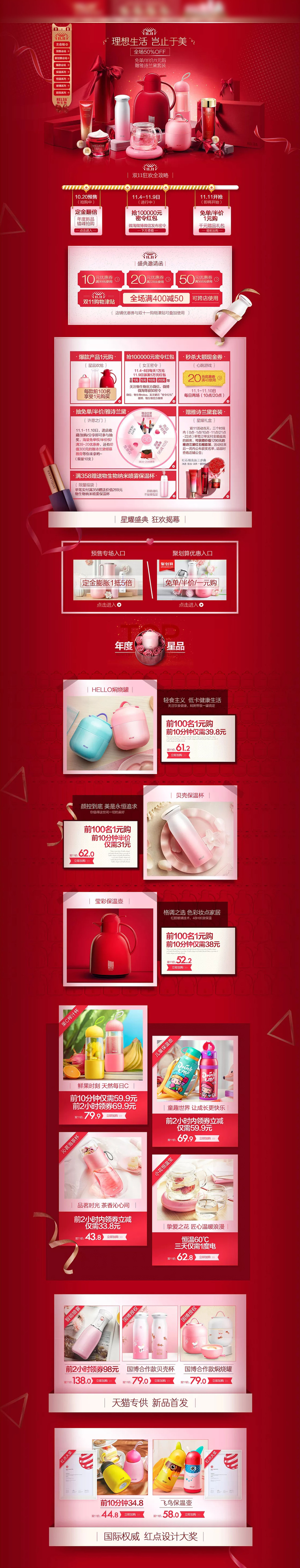 淘寶美工大彪天貓年貨節(jié)活動促銷首頁設(shè)計作品