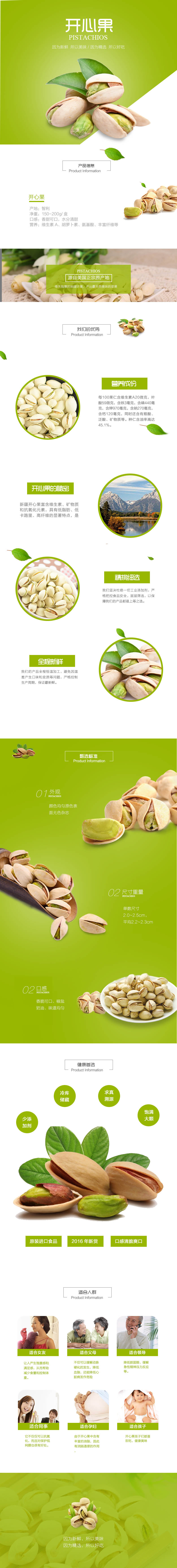 淘寶美工婧詩零食開心果休閑食品作品