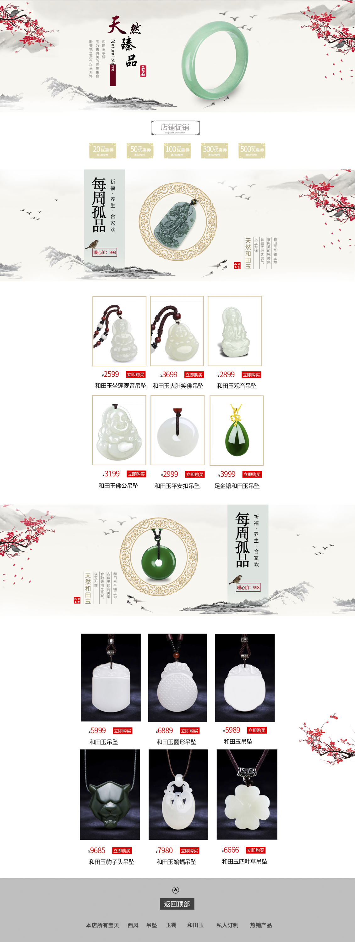 淘寶美工亞丁中國風(fēng)天然和田玉吊墜玉鐲首頁設(shè)計作品