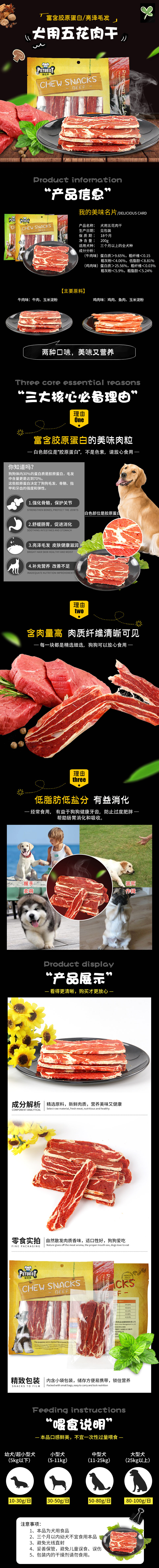 淘寶美工溯溯訓犬零食寵物零食牛肉干詳情頁作品