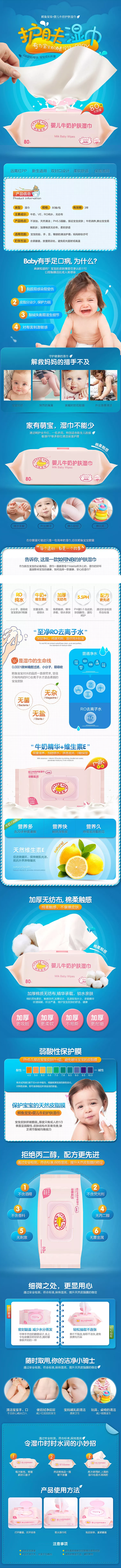 淘寶美工亞丁嬰兒牛奶護膚濕巾詳情頁設(shè)計作品