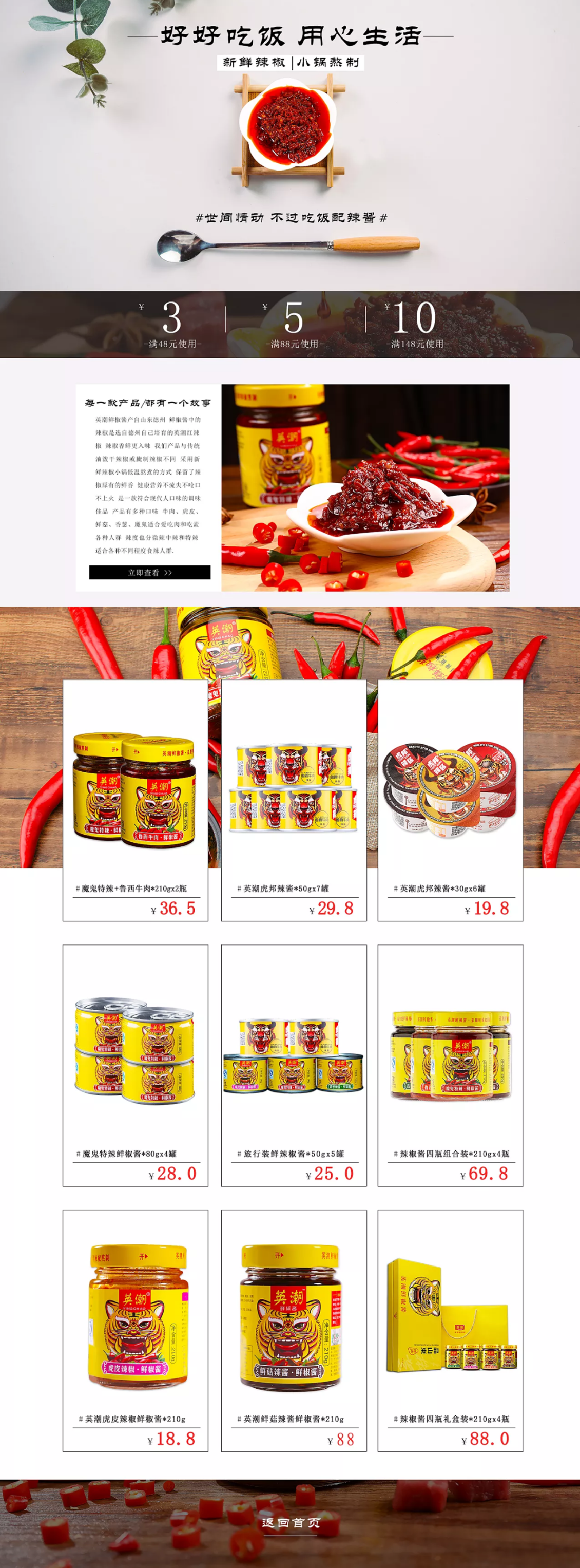 淘寶美工亞丁有機(jī)新鮮自制辣椒醬首頁(yè)設(shè)計(jì)作品