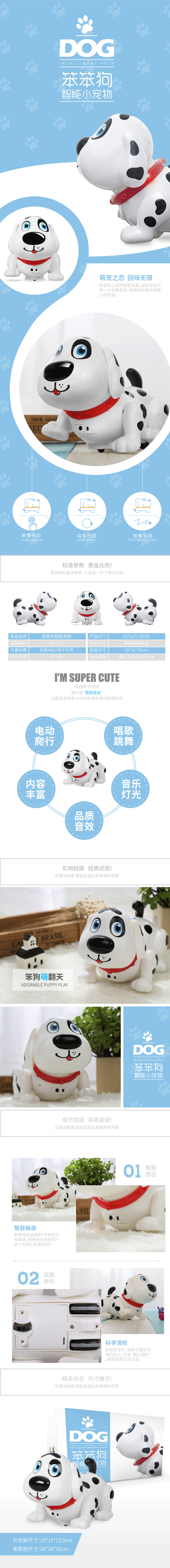 淘寶美工亞丁卡通簡約智能可愛小寵物玩具詳情頁設(shè)計作品
