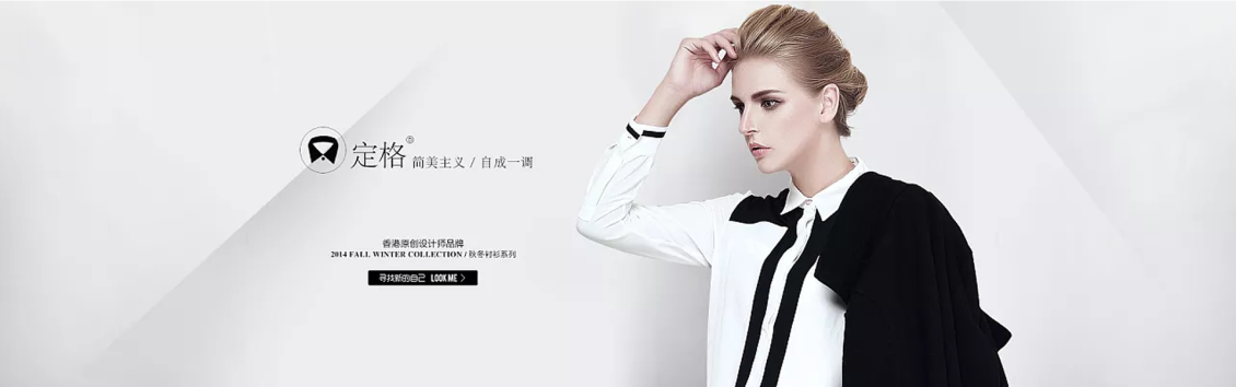 淘寶美工亞丁時(shí)尚簡(jiǎn)約慵懶小女人風(fēng)女裝設(shè)計(jì)作品