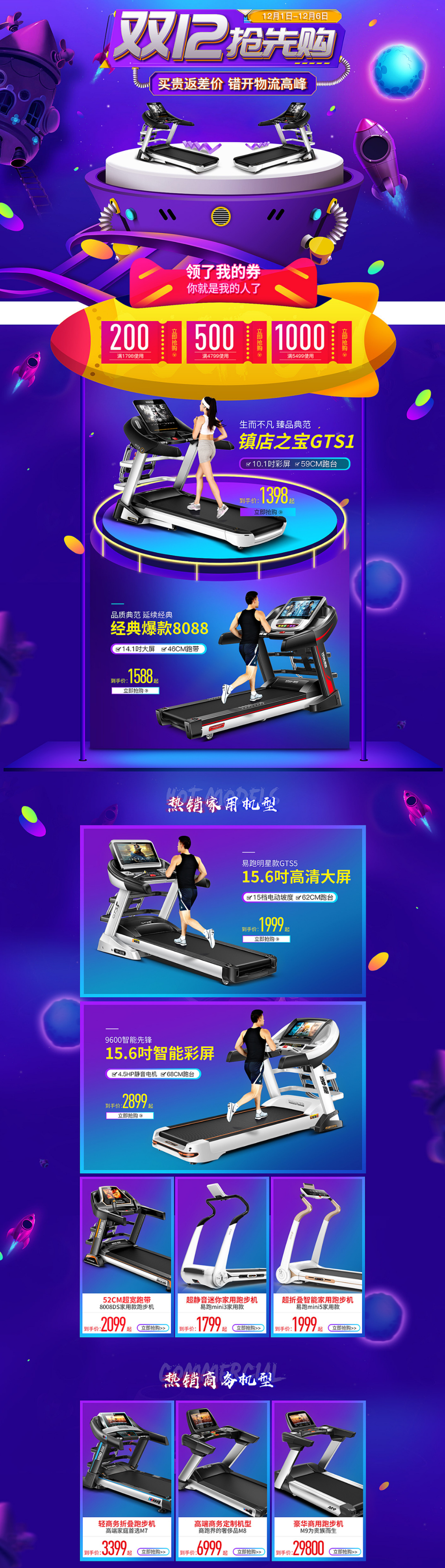淘寶美工亞丁雙十二搶先購運動器材首頁作品