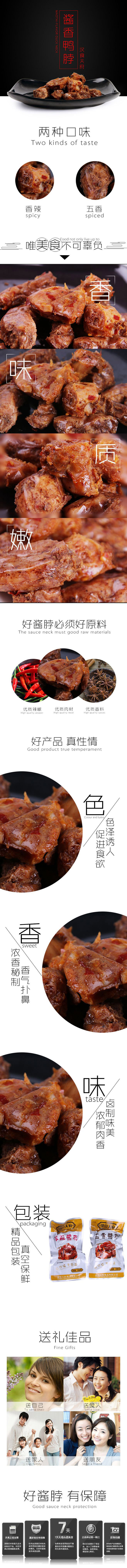 淘寶美工婧詩食品醬香鴨脖休閑食品零食作品