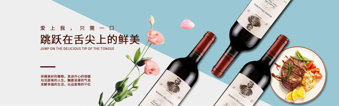 淘寶美工亞丁高端大氣干紅葡萄酒創(chuàng)新設(shè)計作品