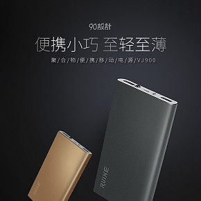 充電寶簡約詳情頁