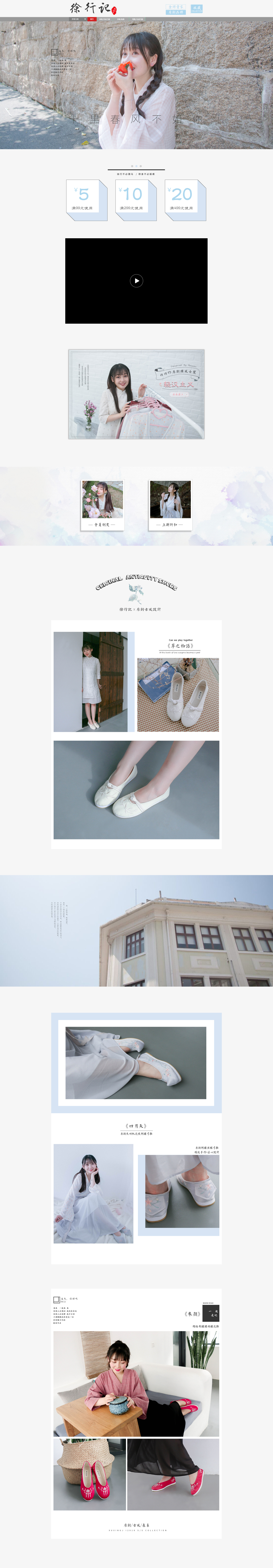 淘寶美工小可原創(chuàng)古風(fēng)女鞋首頁(yè)作品
