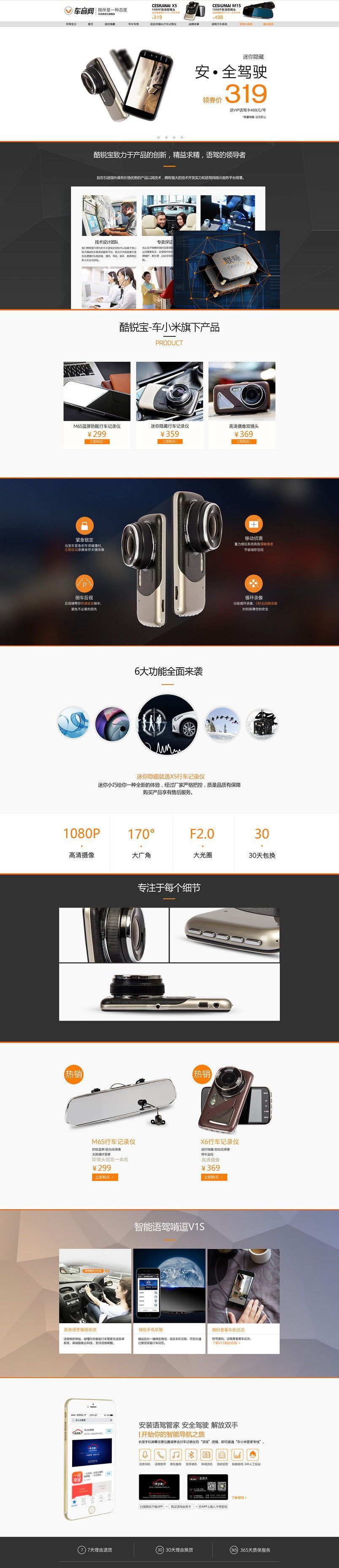 淘寶美工斑鹿汽車用品，汽車腳墊，行車記錄儀，配件，汽車裝飾，配飾，首頁作品