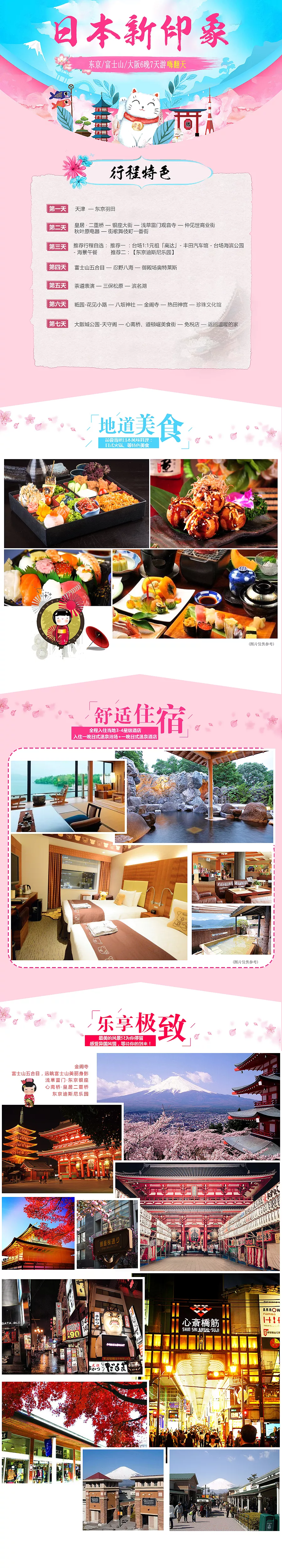 淘寶美工小甜旅游，國(guó)際游，國(guó)內(nèi)游，日本，韓國(guó)，馬爾代夫，詳情頁(yè)作品