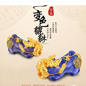 珠寶詳情頁設計