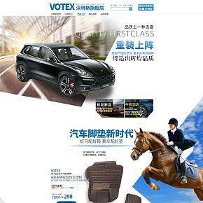 汽車用品，汽車腳墊，坐墊，汽車配件，汽車裝飾，配飾，首頁