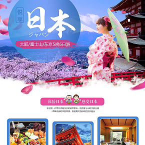 旅游，國際游，國內(nèi)游，日本，韓國，馬爾代夫，詳情頁