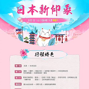 旅游，國際游，國內(nèi)游，日本，韓國，馬爾代夫，詳情頁