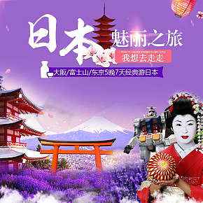 旅游，國際游，國內(nèi)游，日本，韓國，馬爾代夫，詳情頁