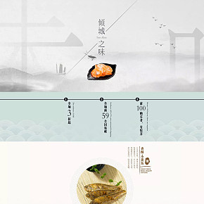 中国风海鲜类首页设计
