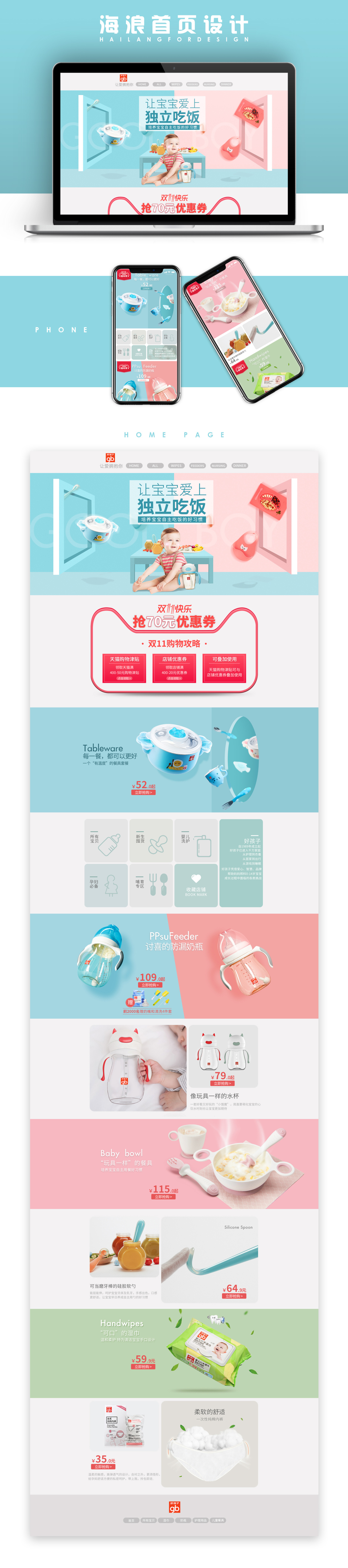 淘寶美工海浪母嬰類目首頁作品