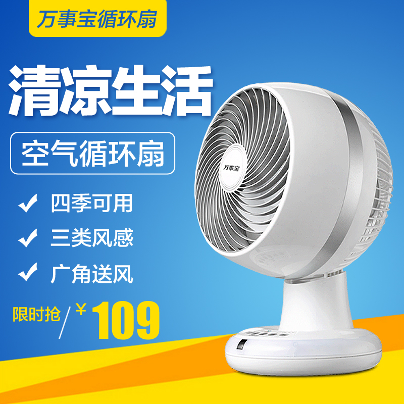 淘寶美工blake小家電風扇主圖作品