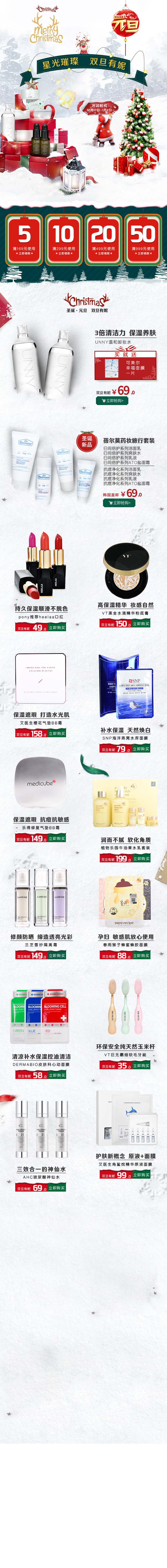 淘寶美工超哥韓國化妝品雙旦活動(dòng)主題氛圍無線首頁作品