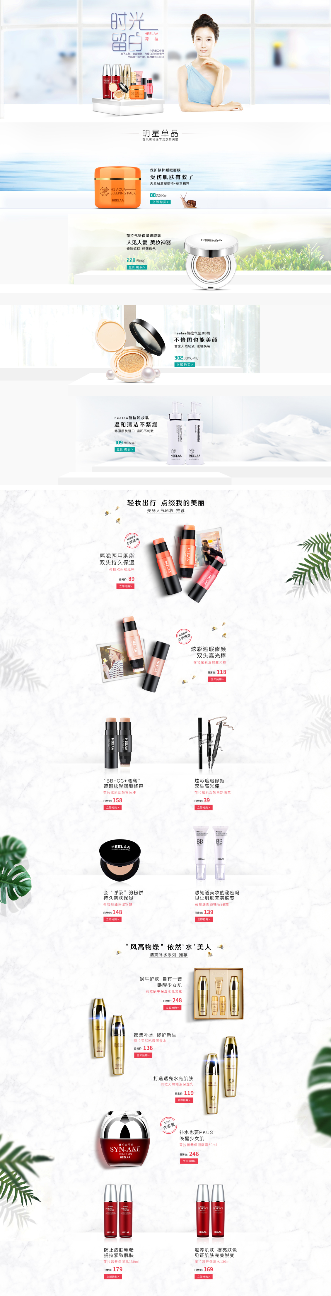 淘寶美工超哥旗艦店化妝品PC無(wú)線首頁(yè)作品