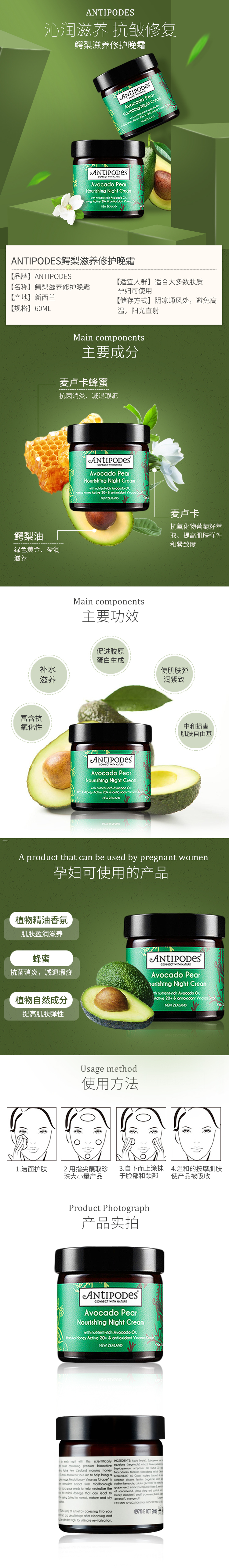 淘寶美工谷雨Antipodes新西蘭進(jìn)口鱷梨滋養(yǎng)晚霜60ml牛油果修復(fù)面霜作品