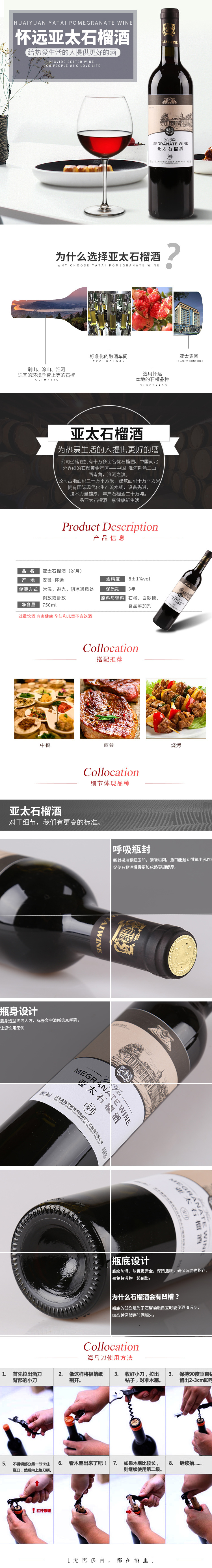 淘寶美工糖小糖石榴酒詳情頁作品