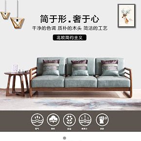 北歐沙發(fā)詳情頁(yè)