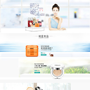 旗艦店化妝品PC無(wú)線首頁(yè)