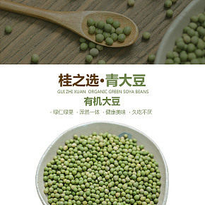 淘寶五谷雜糧詳情頁