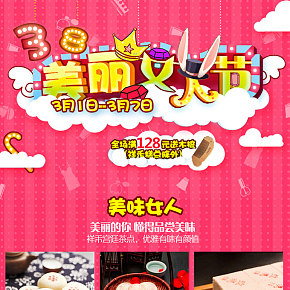 店鋪節(jié)日營銷二級頁面