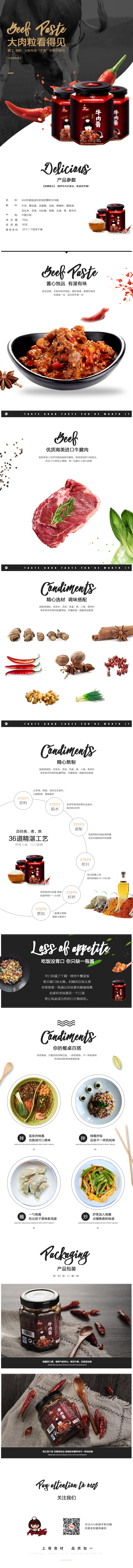 淘寶美工無邪美味牛肉醬詳情頁作品