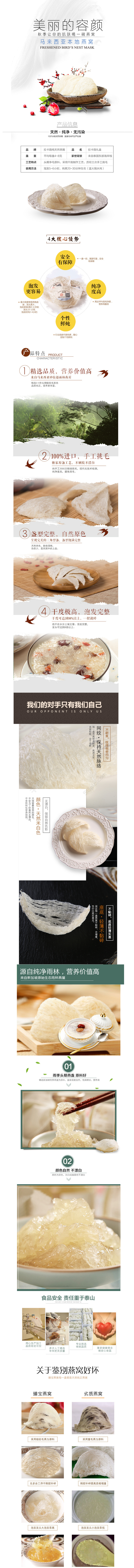 淘寶美工勇二拉卡薇燕窩詳情頁作品