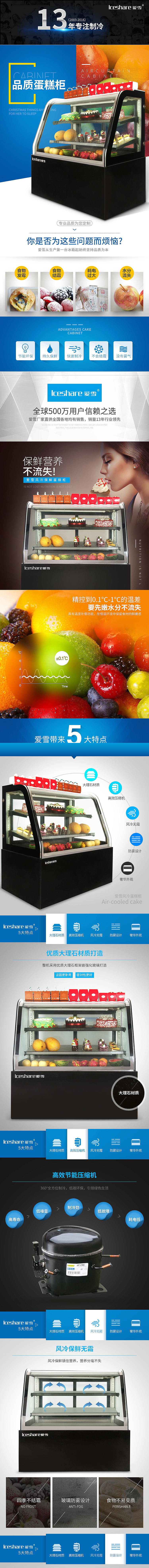 淘寶美工勇二食品保鮮柜詳情頁(yè)作品