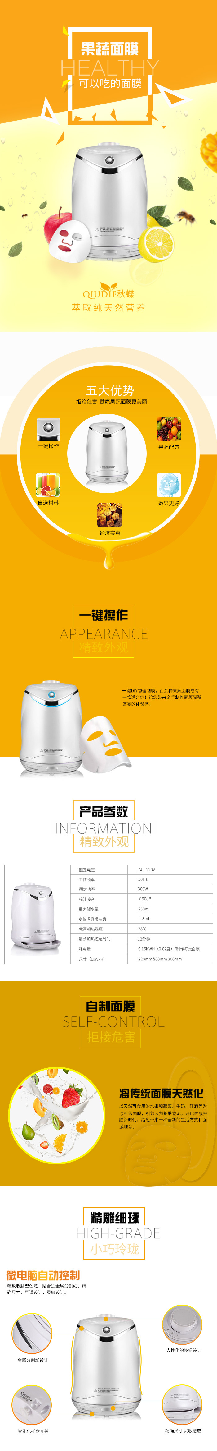 淘寶美工柚柚方便實用面膜機作品