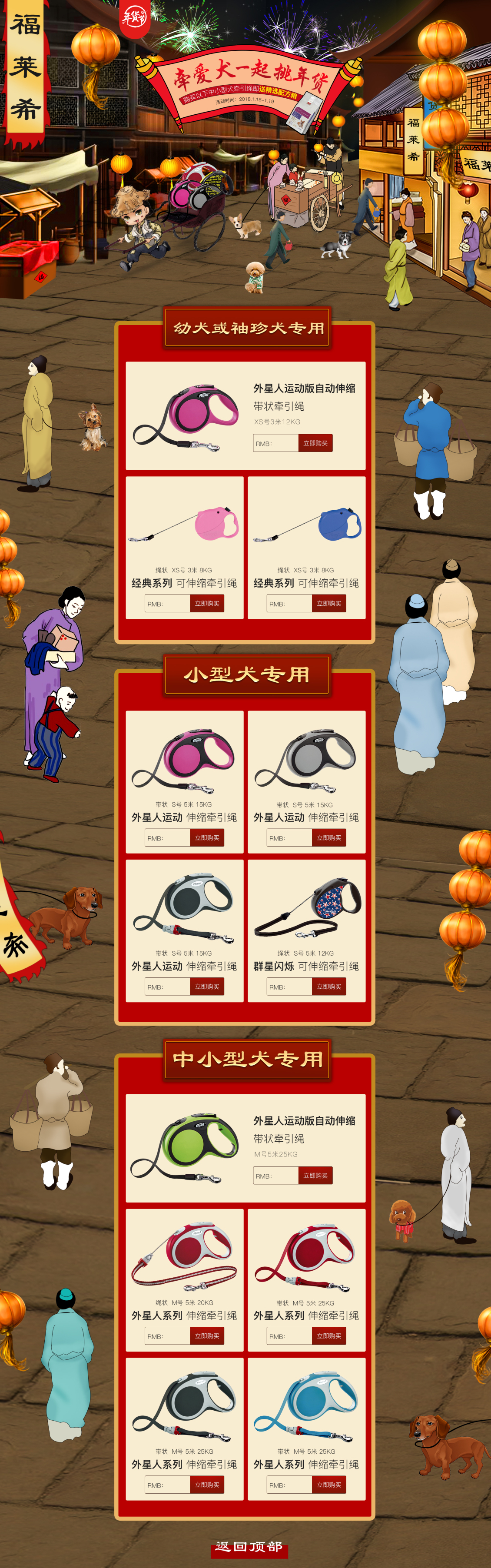 淘寶美工艾艾福萊系年貨節(jié)作品