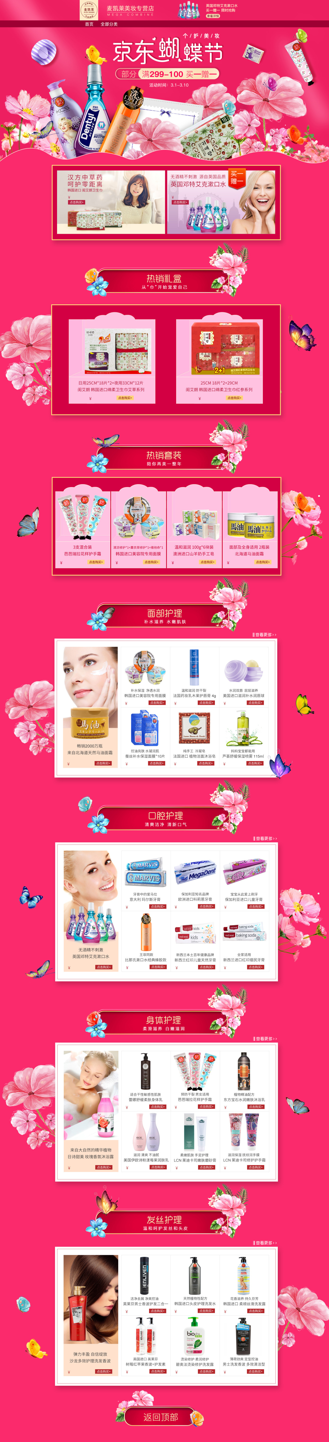 淘寶美工艾艾麥凱萊京東蝴蝶節(jié)作品