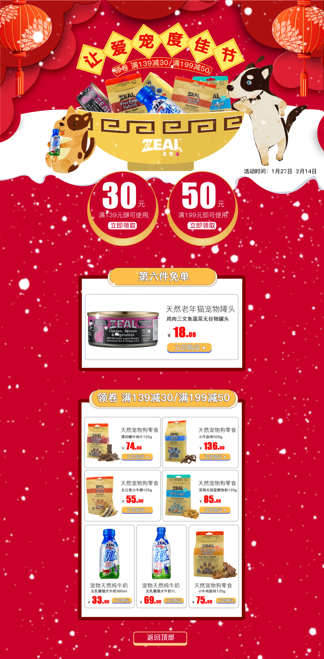 淘寶美工艾艾真摯年貨節(jié)活動作品