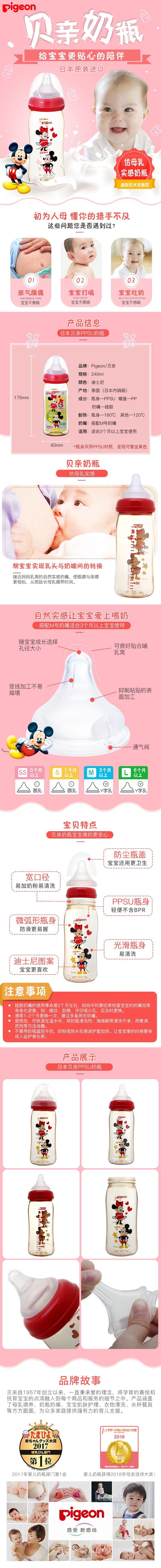 淘寶美工艾艾貝親奶瓶詳情頁(yè)作品