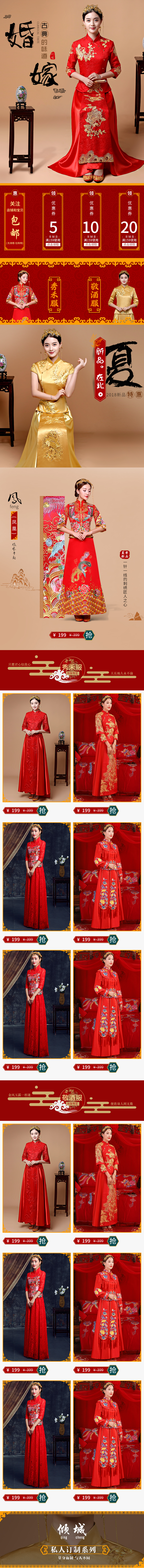 淘寶美工寸心中國(guó)風(fēng)秀禾服手機(jī)端首頁設(shè)計(jì)作品