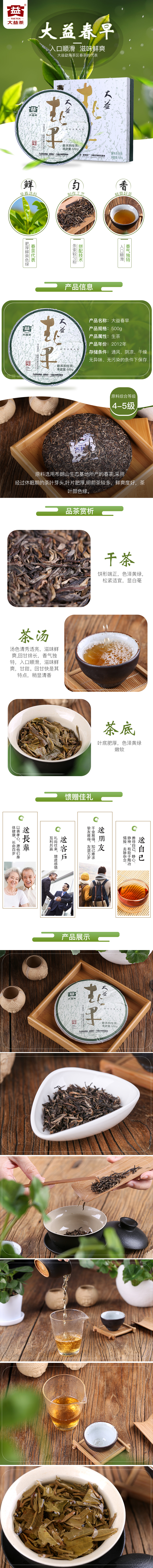 淘寶美工艾艾大益春早詳情頁作品