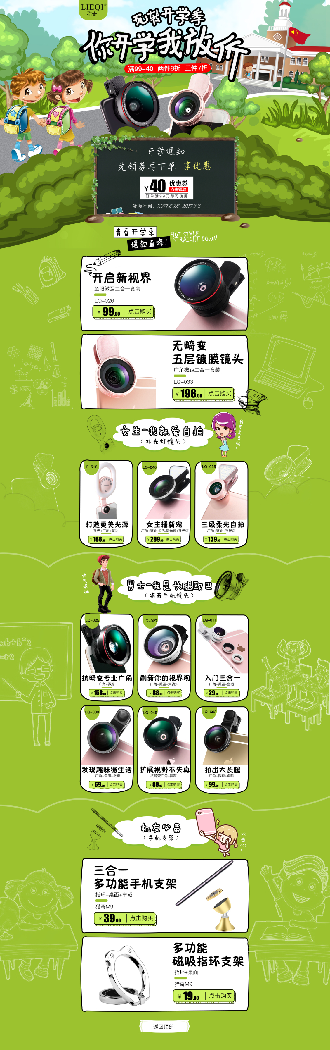 淘寶美工艾艾獵奇手機(jī)鏡頭開學(xué)季作品